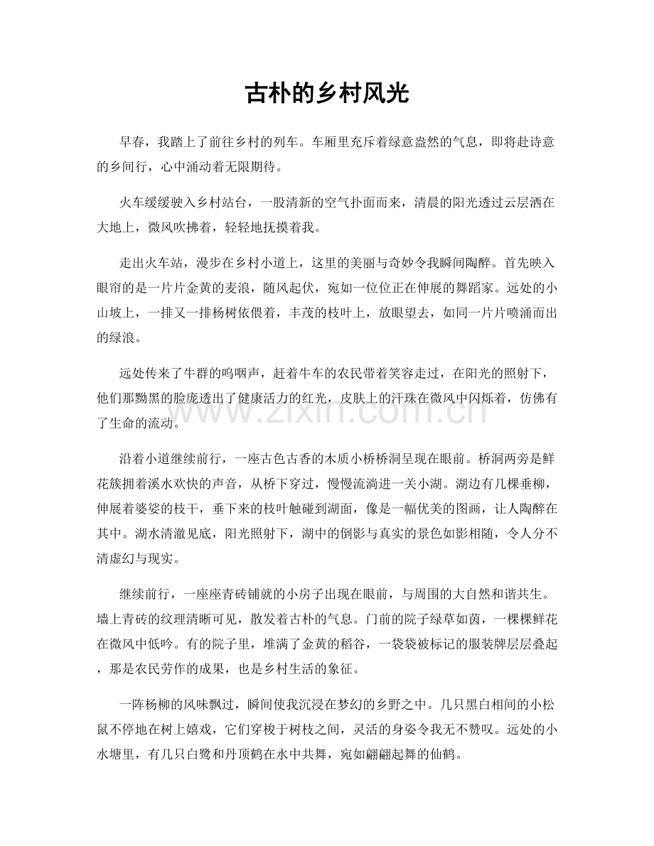 古朴的乡村风光.docx_第1页
