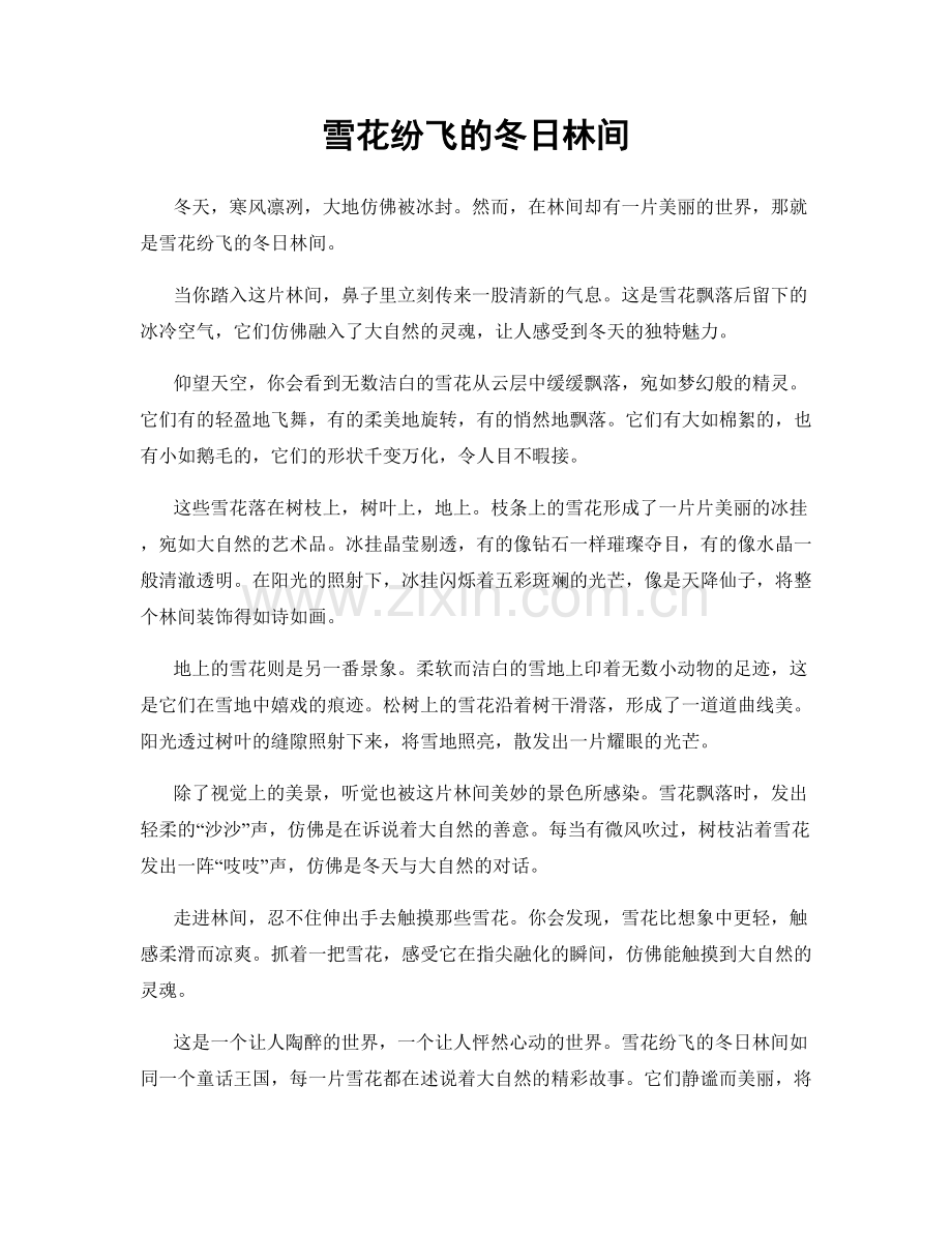 雪花纷飞的冬日林间.docx_第1页