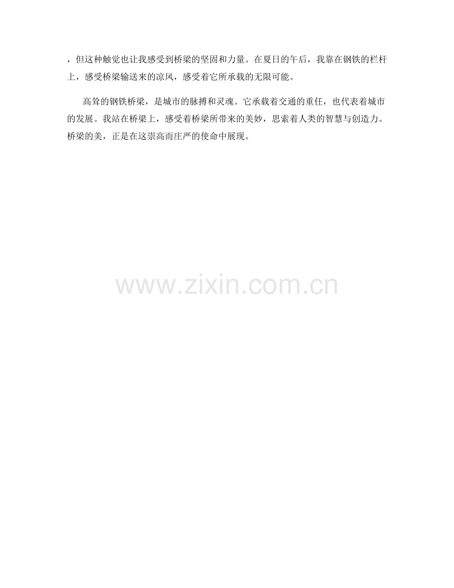 高耸的钢铁桥梁.docx_第2页