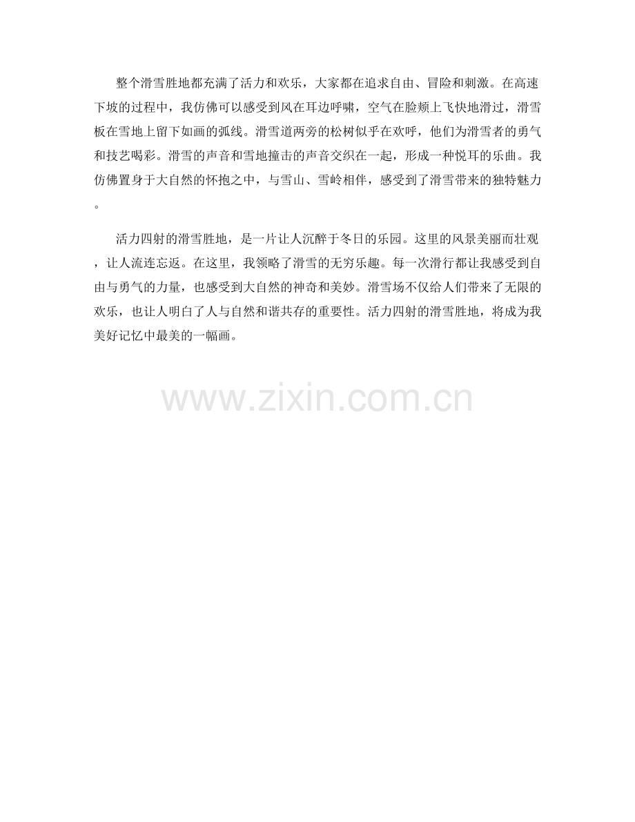 活力四射的滑雪胜地.docx_第2页