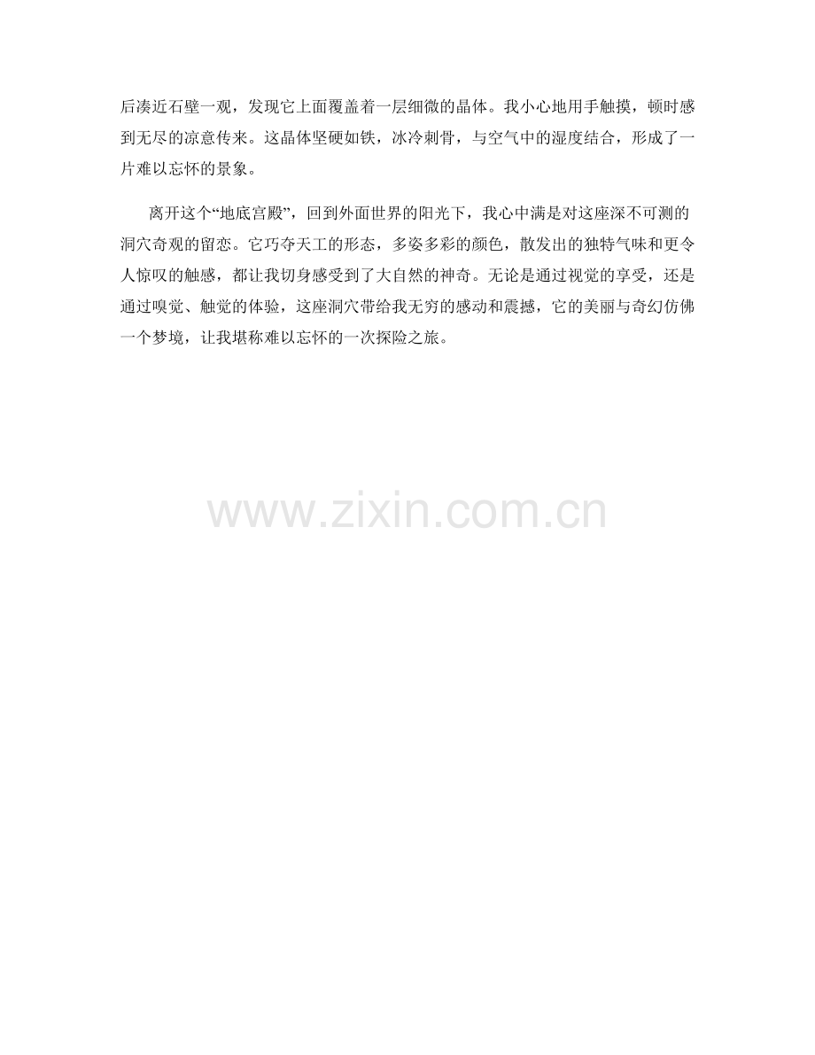 深不可测的洞穴奇观.docx_第2页