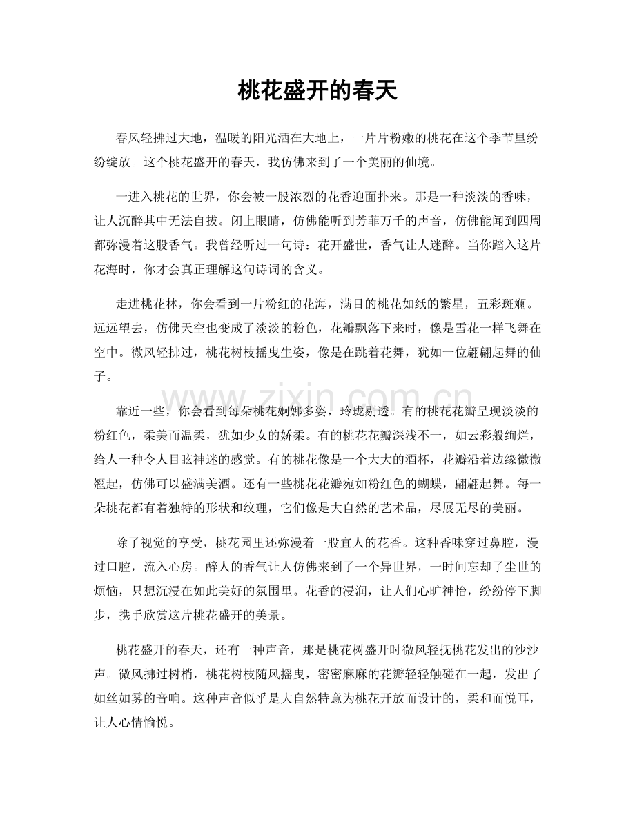 桃花盛开的春天.docx_第1页