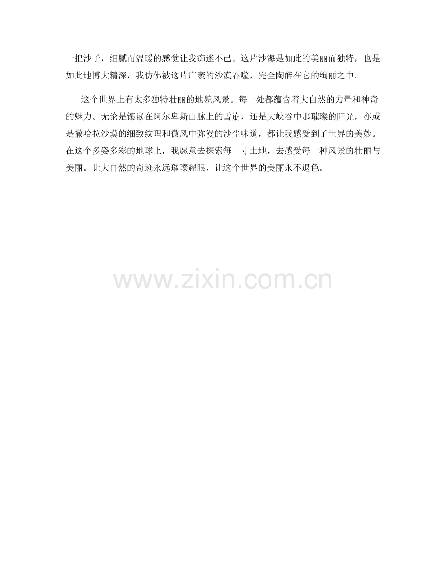 独特壮丽的地貌风景.docx_第2页