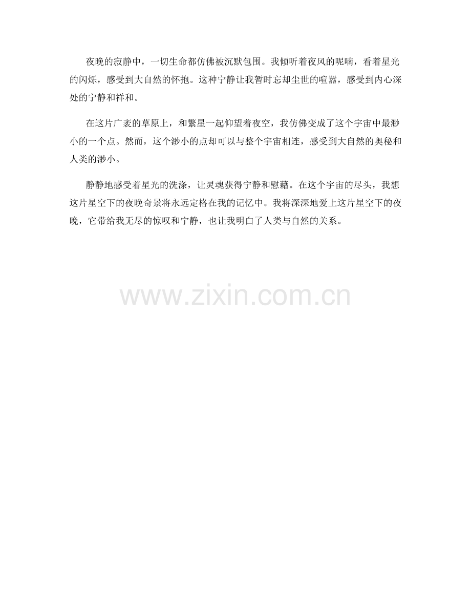 星空下的夜晚奇景.docx_第2页