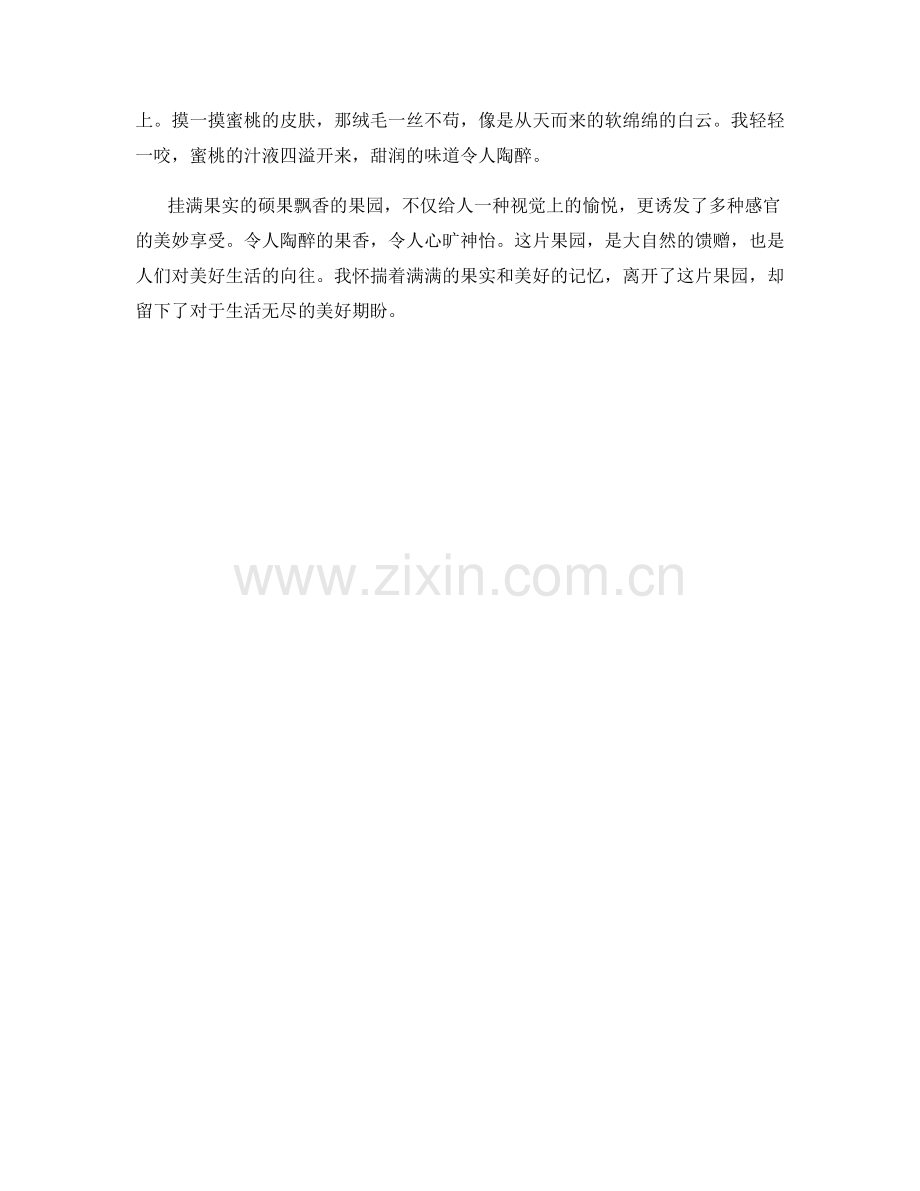 挂满果实的硕果飘香.docx_第2页