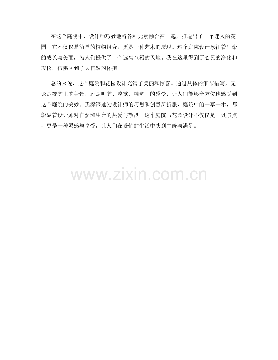 迷人的庭院与花园设计.docx_第2页