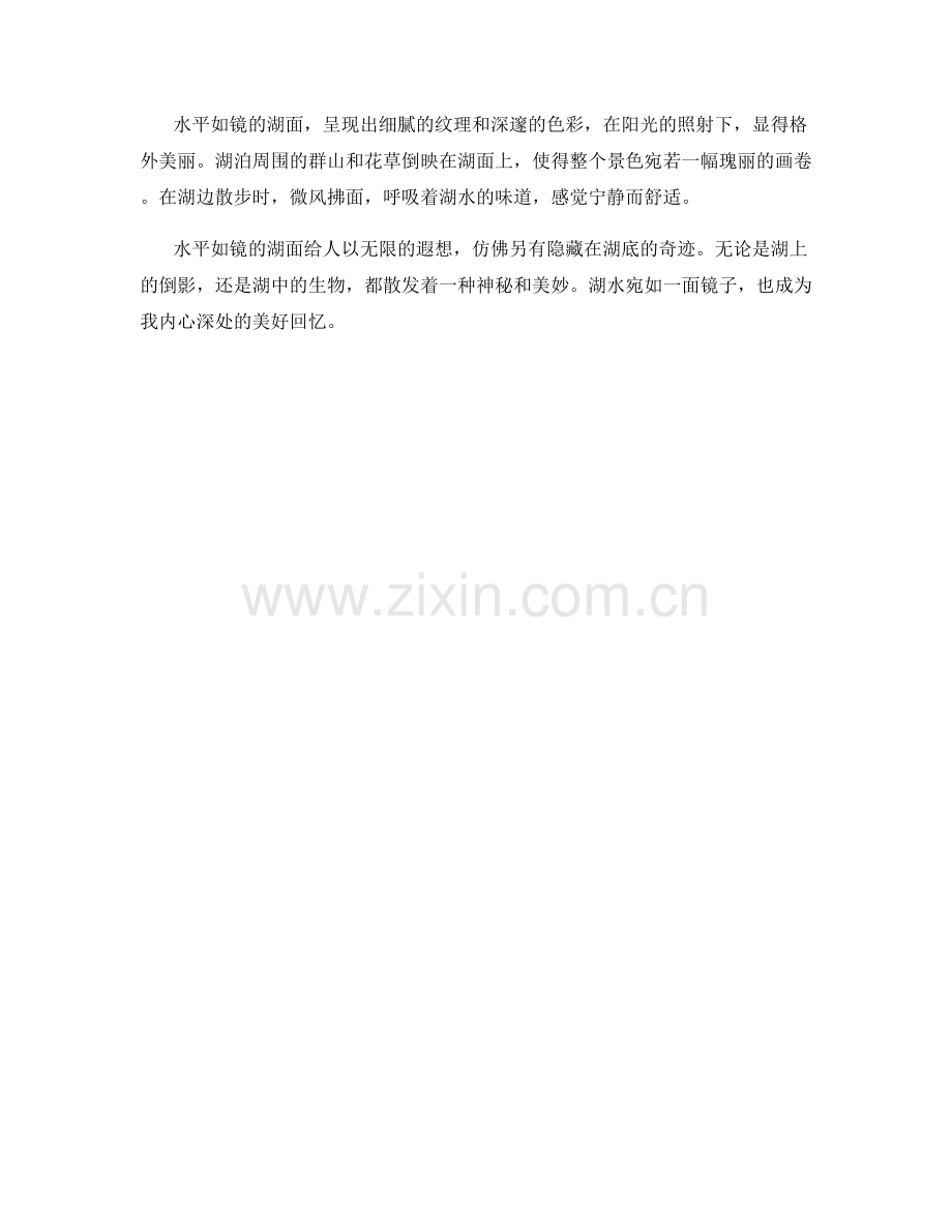 水平如镜的湖面.docx_第2页