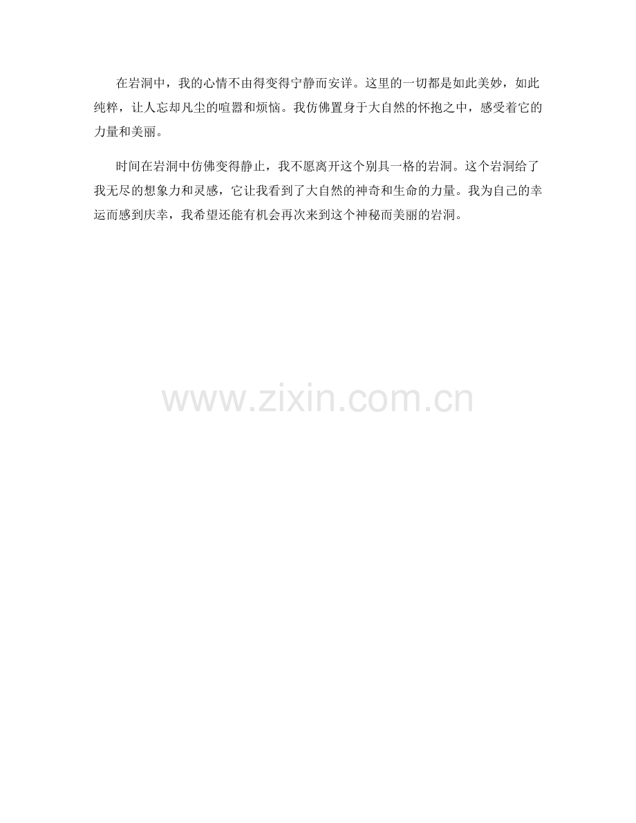 别具一格的岩洞.docx_第2页