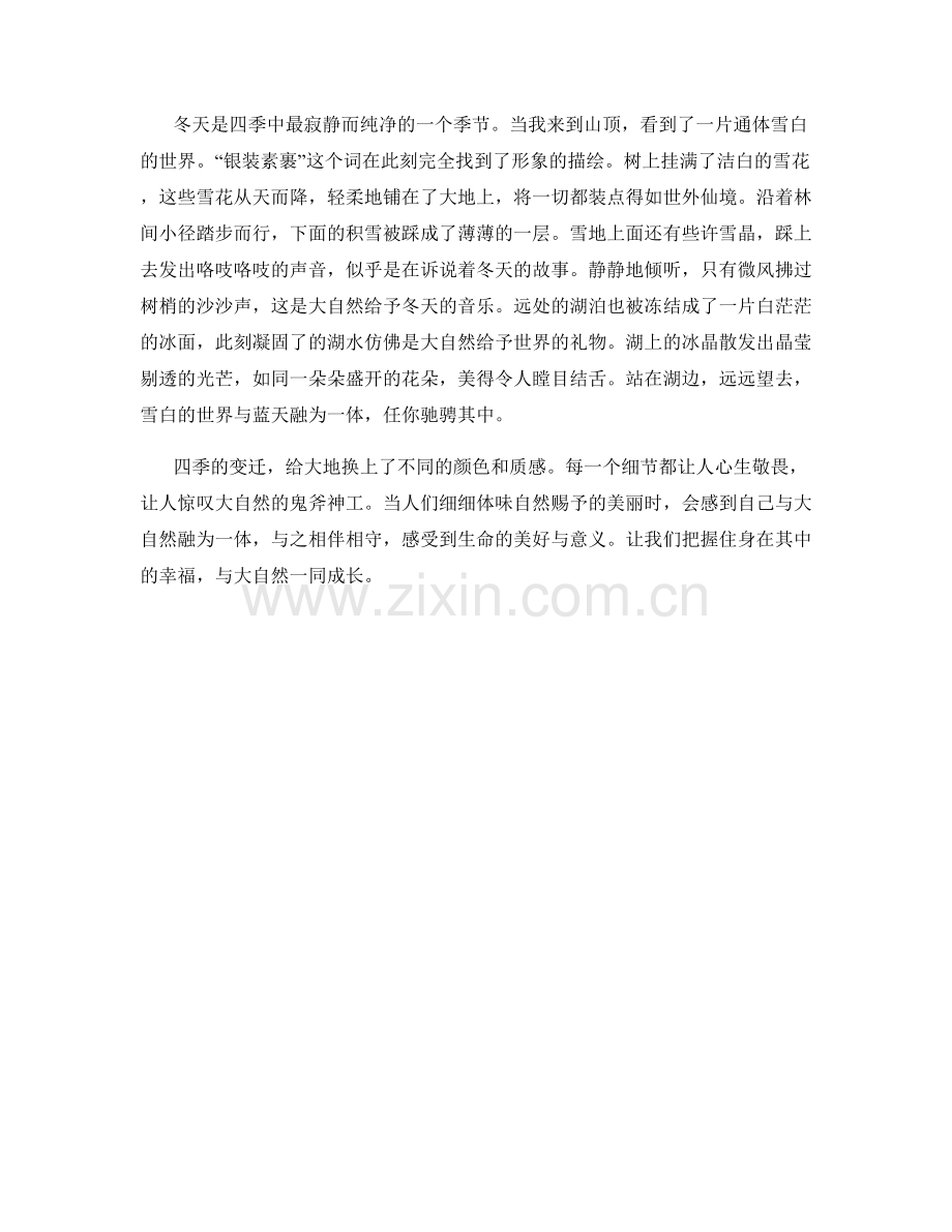 美丽绚烂的季节变迁景色.docx_第2页