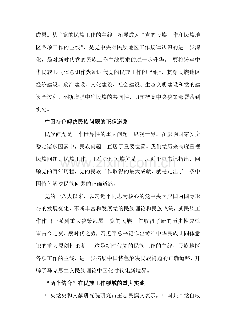2024年铸牢中华民族共同体意识党课讲稿：铸牢中华民族共同体意识.docx_第2页