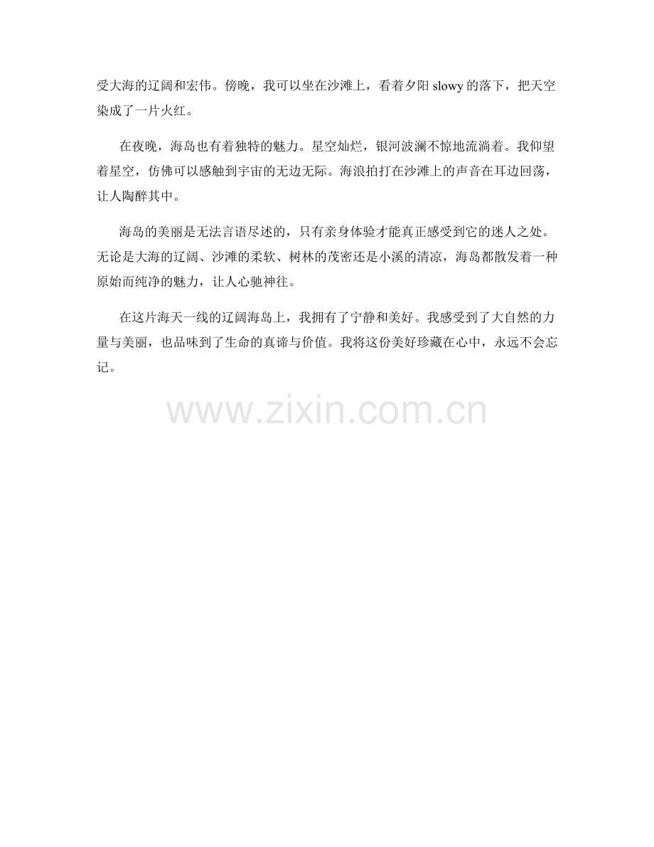 海天一线的辽阔海岛.docx_第2页