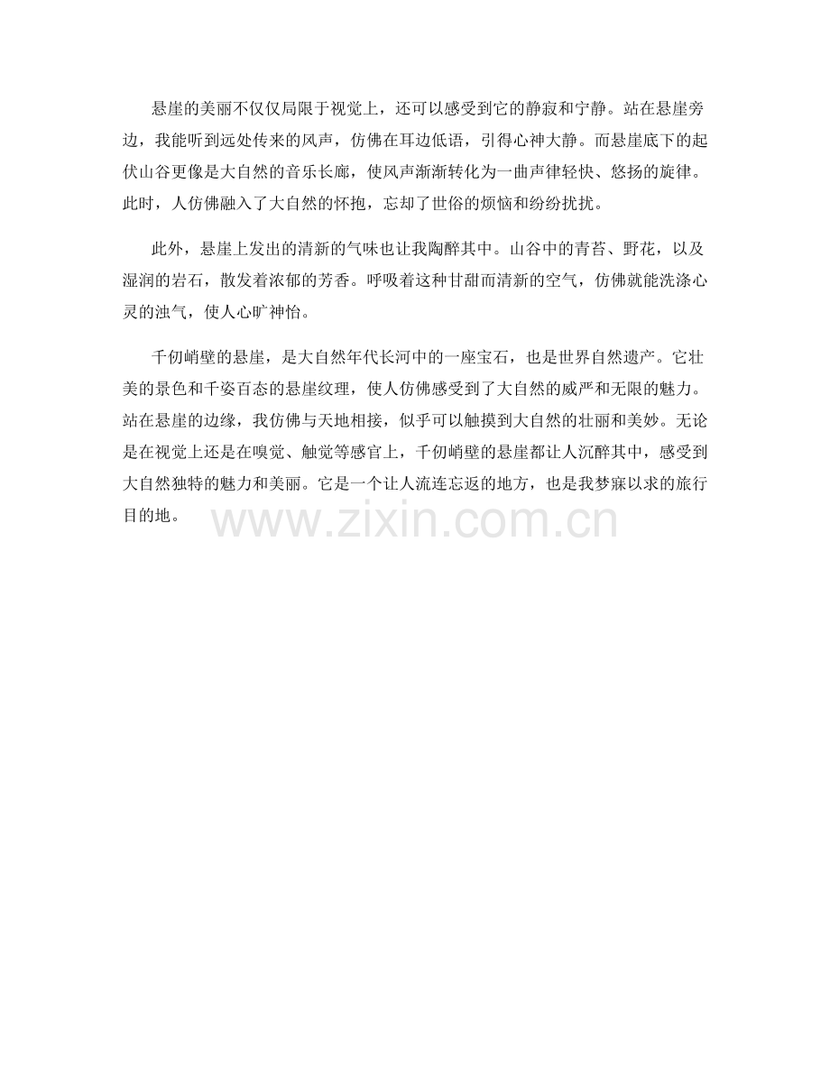 千仞峭壁的悬崖.docx_第2页