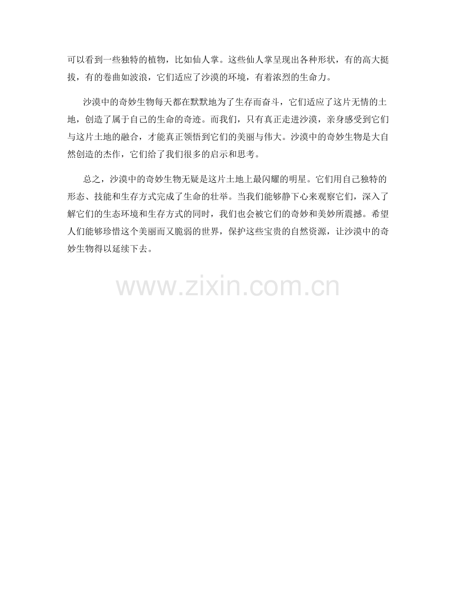 沙漠中的奇妙生物.docx_第2页