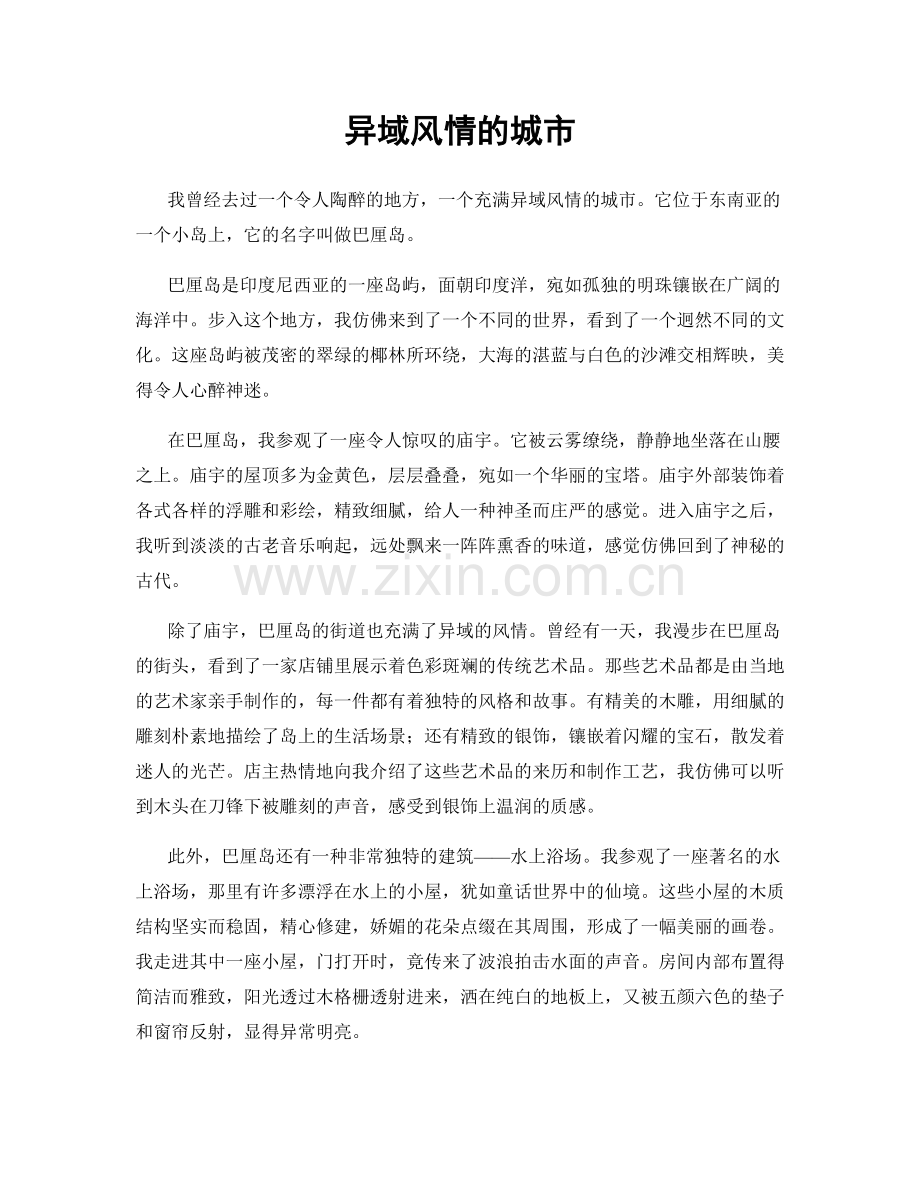 异域风情的城市.docx_第1页