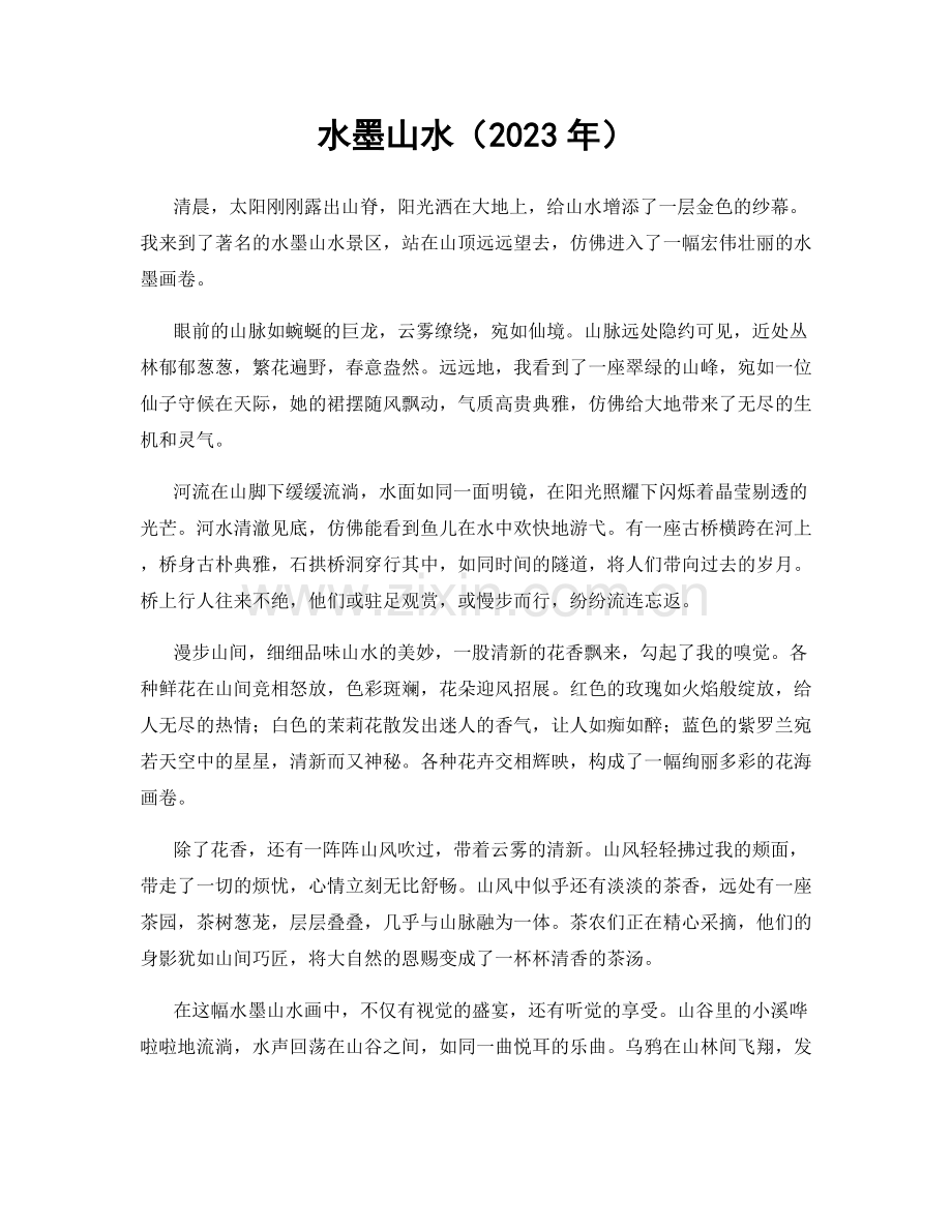 水墨山水.docx_第1页