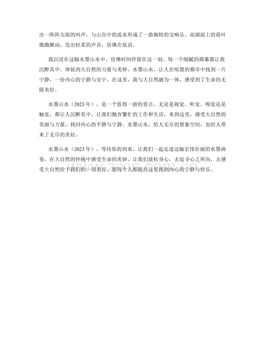 水墨山水.docx_第2页