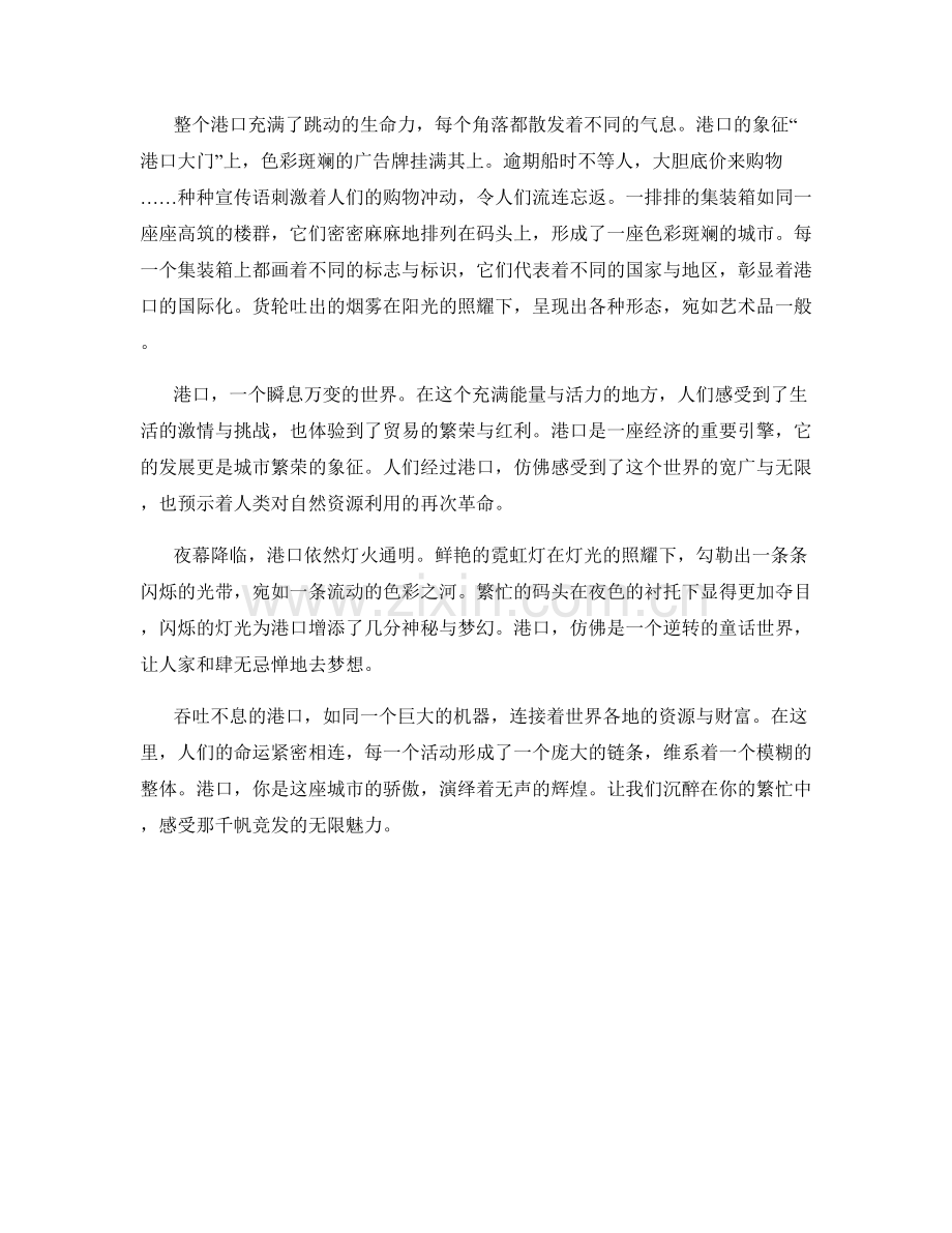 吞吐不息的繁忙港口景象.docx_第2页