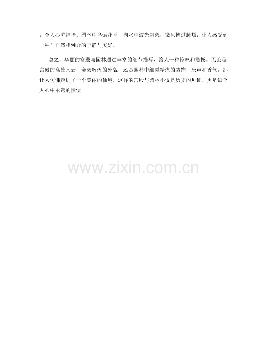华丽的宫殿与园林.docx_第2页