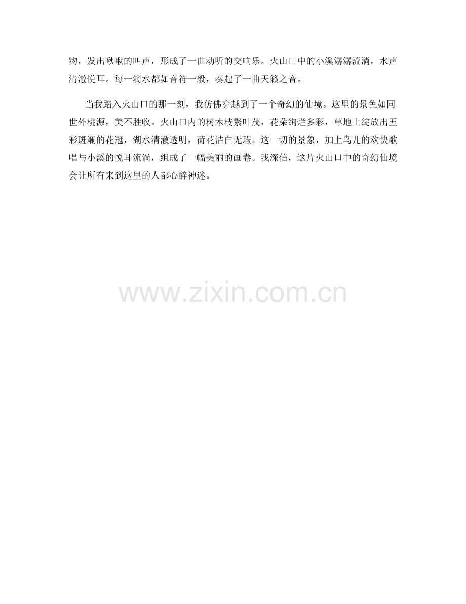 火山口中的奇幻仙境.docx_第2页