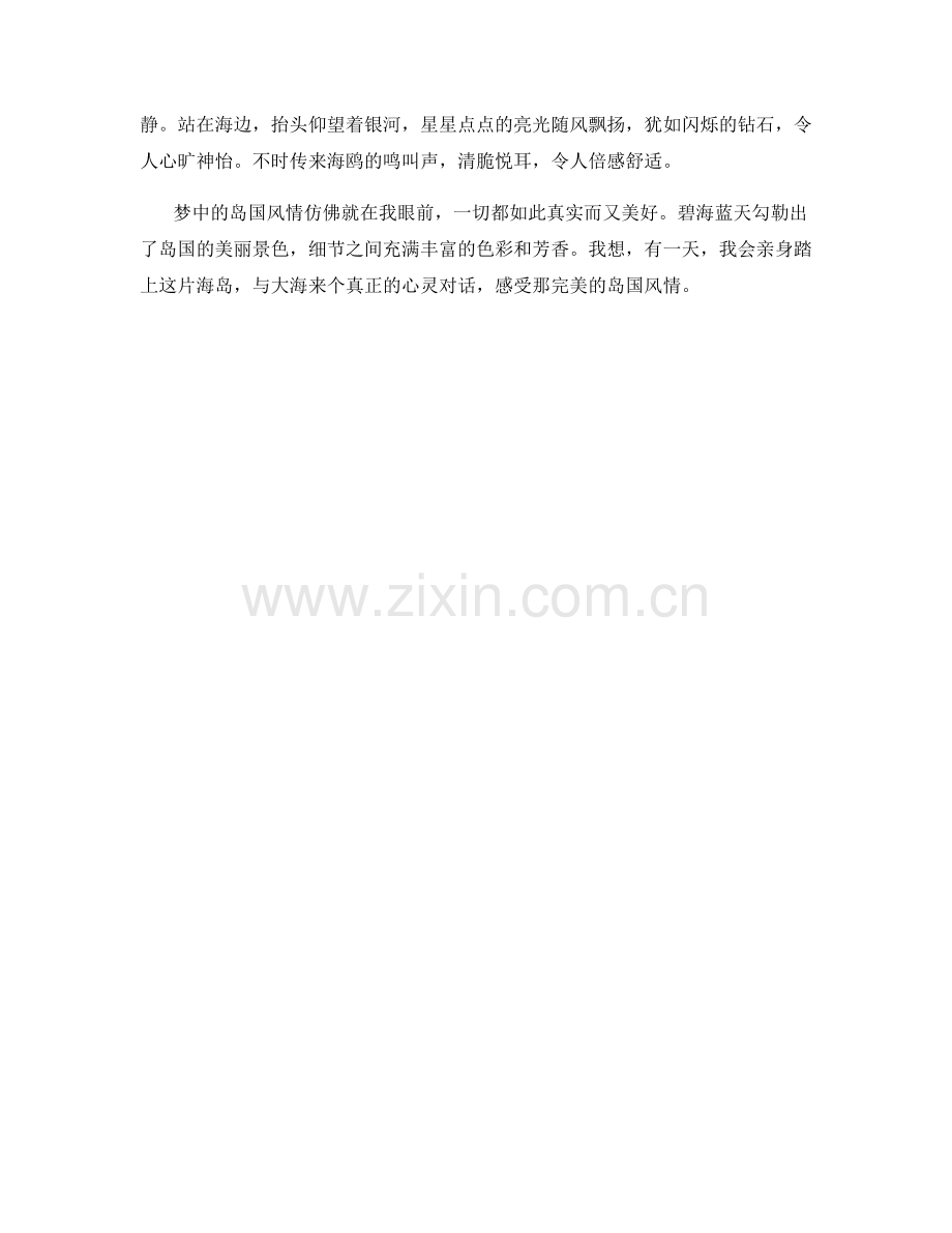 碧海蓝天：岛国风情的美丽景色.docx_第2页