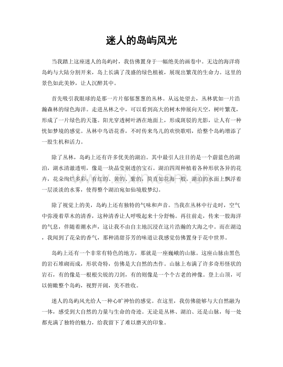 迷人的岛屿风光.docx_第1页