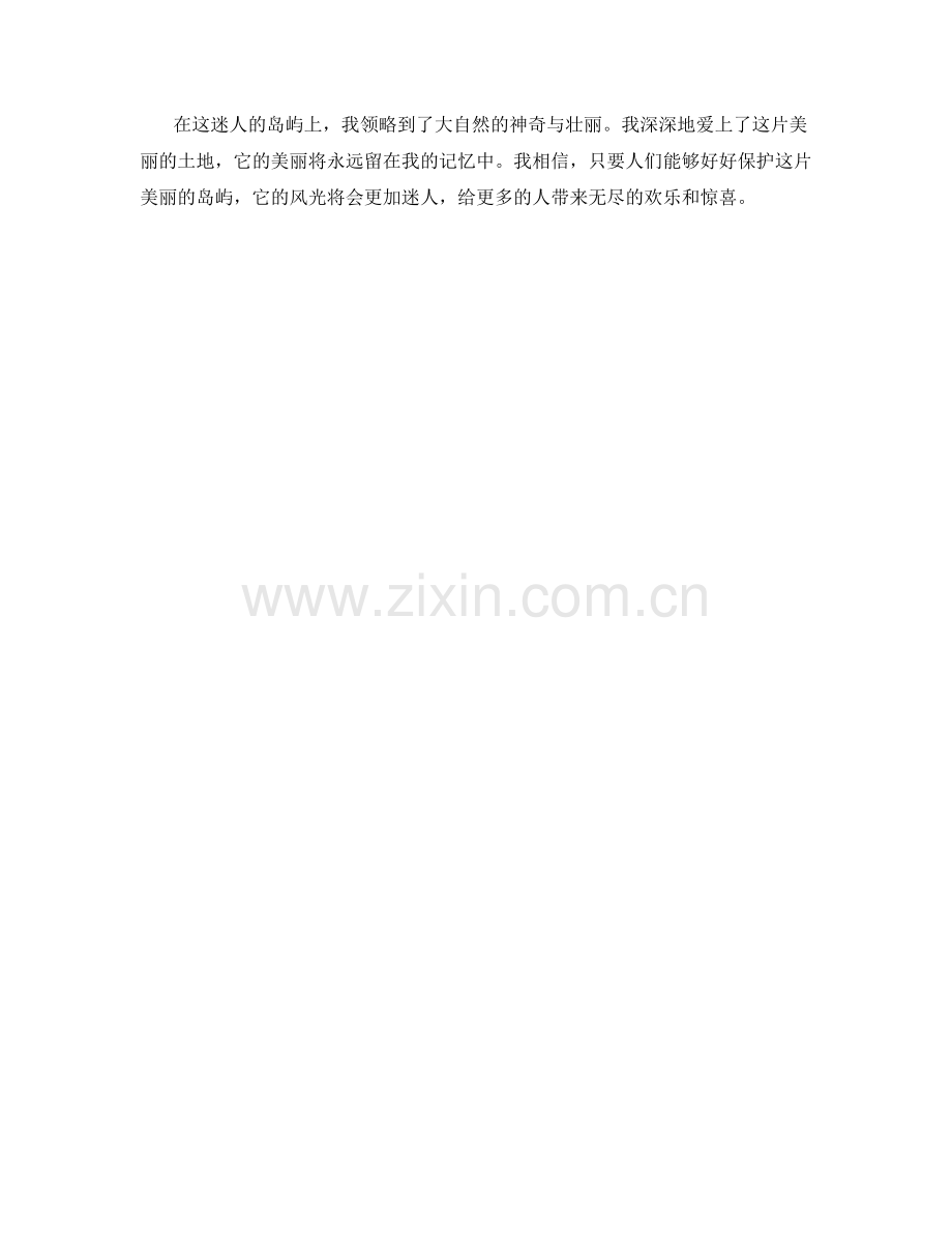 迷人的岛屿风光.docx_第2页
