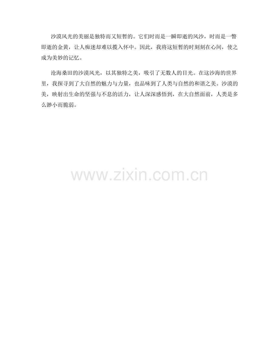沧海桑田的沙漠风光.docx_第2页