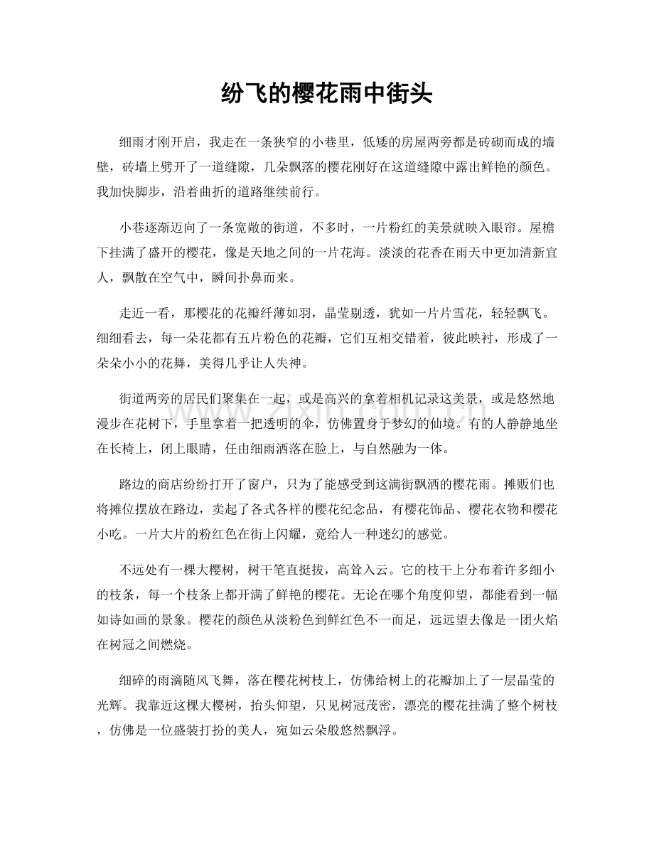 纷飞的樱花雨中街头.docx_第1页
