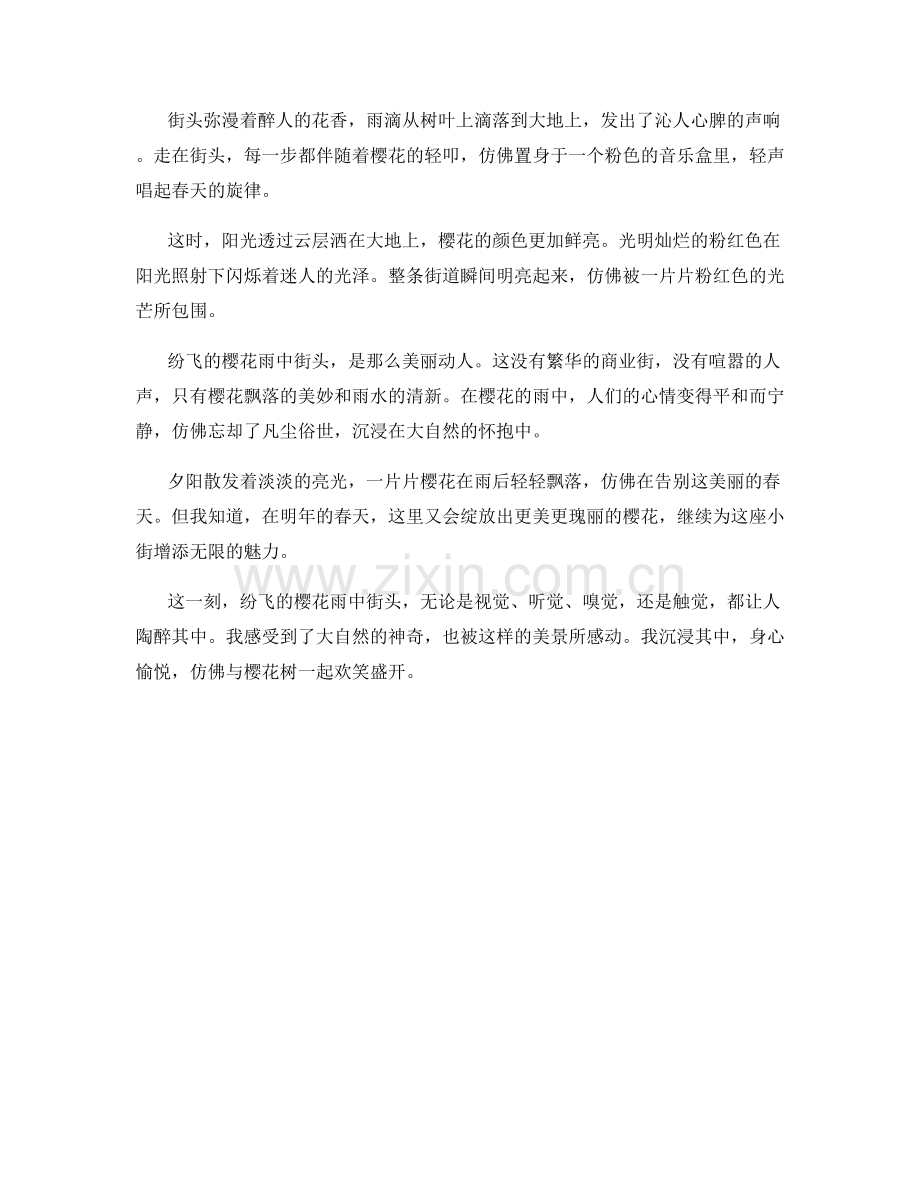 纷飞的樱花雨中街头.docx_第2页