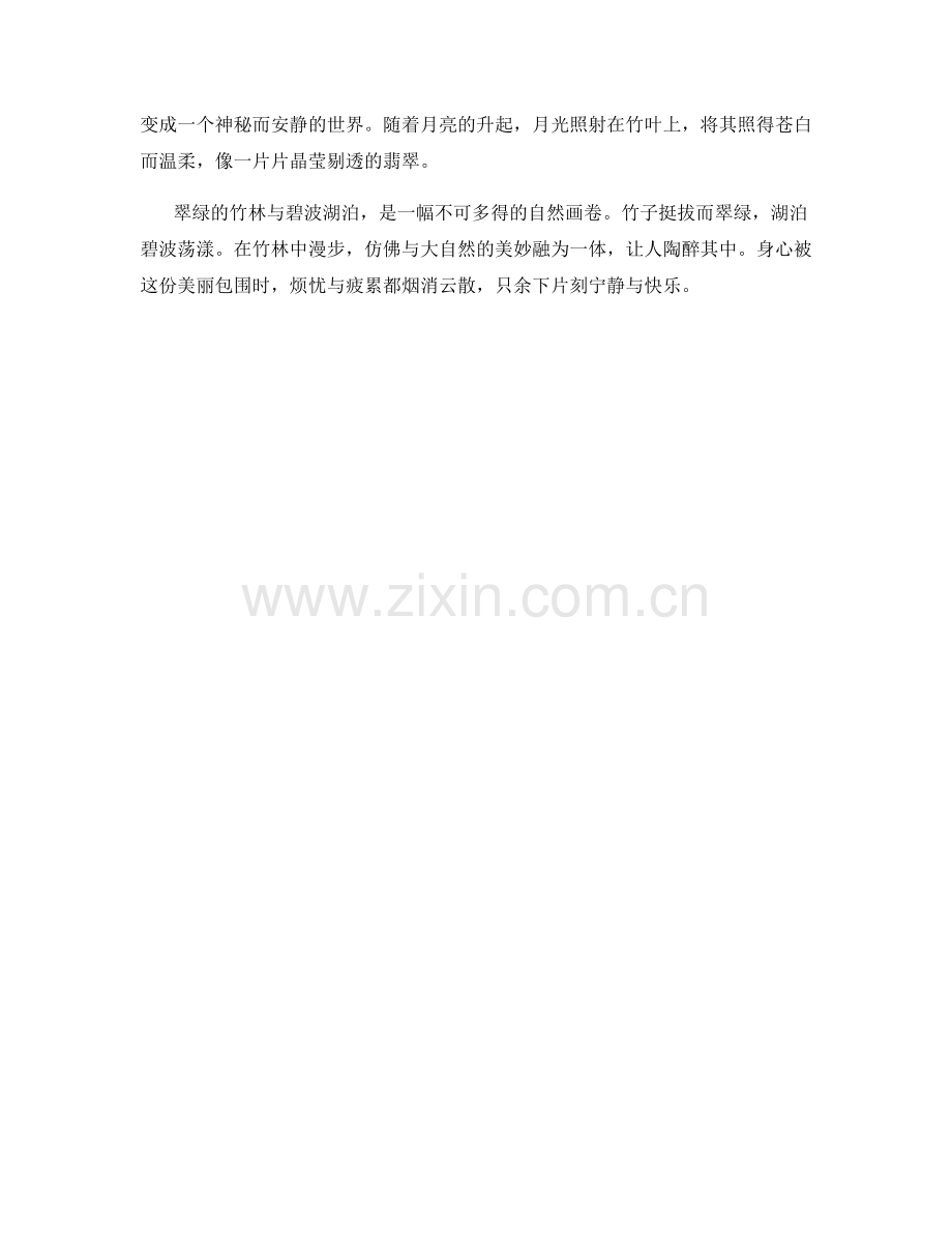 翠绿的竹林与碧波湖泊.docx_第2页
