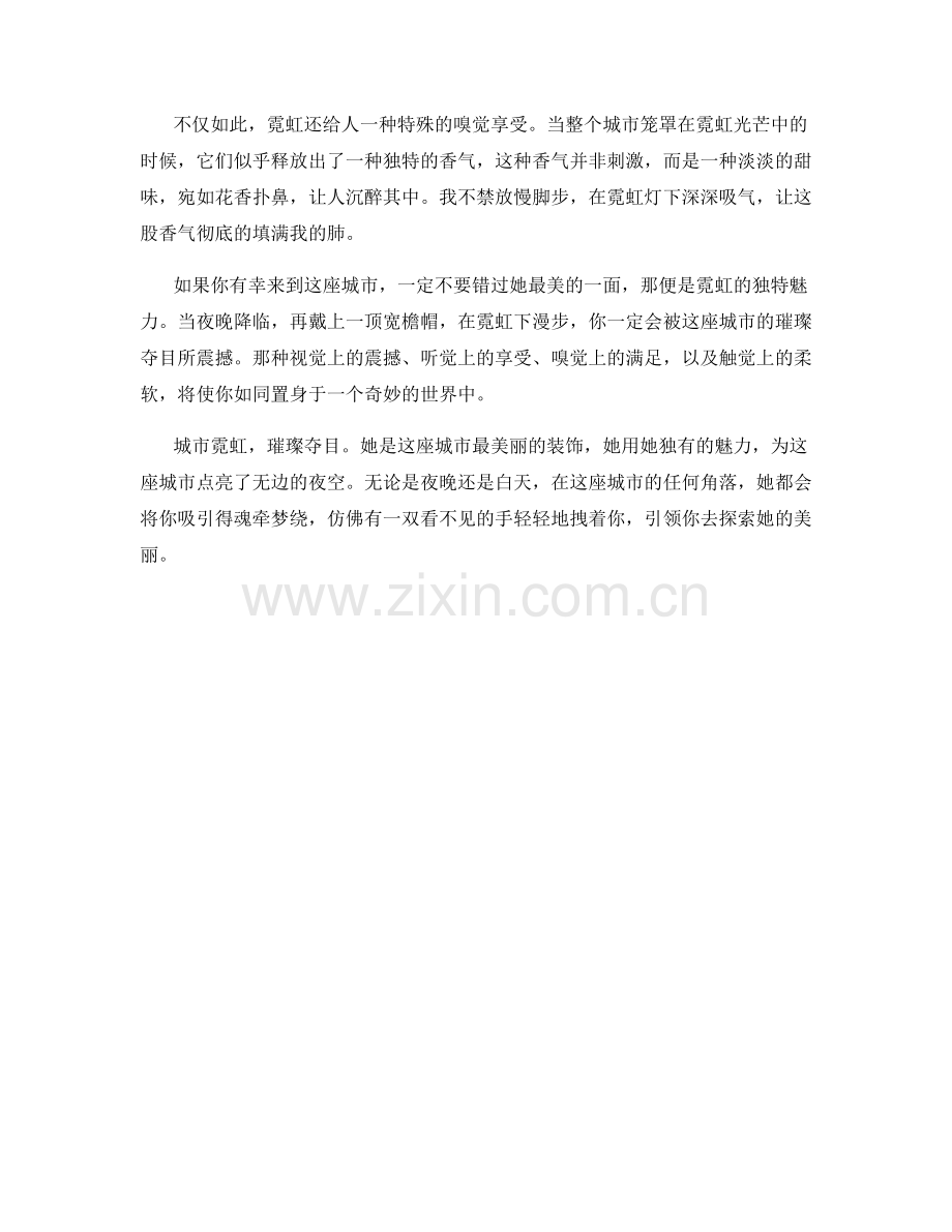 璀璨夺目的城市霓虹.docx_第2页