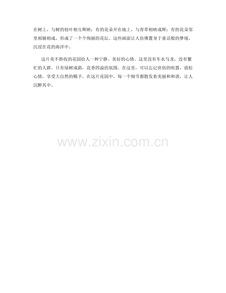 美不胜收的花园.docx_第2页