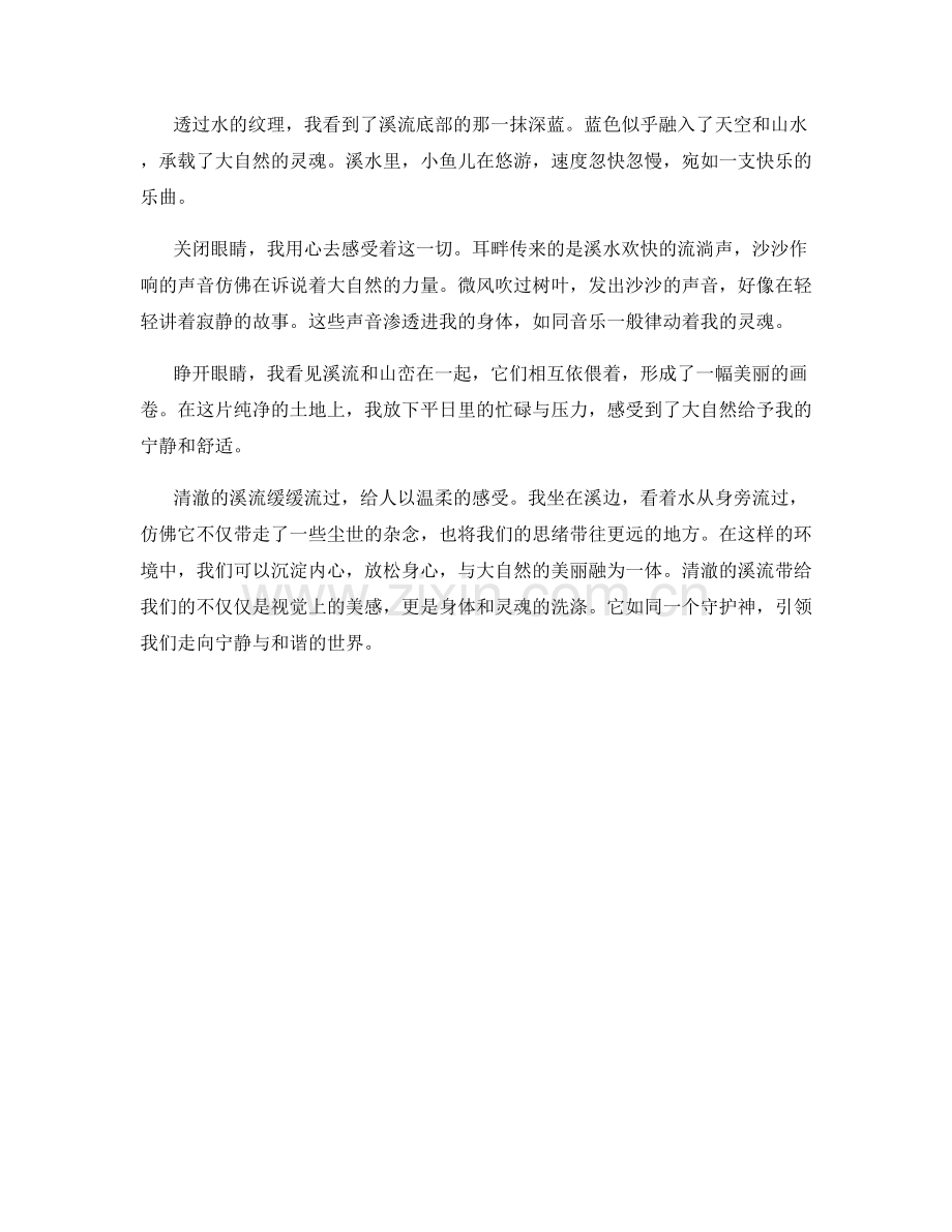 清澈的溪流缓缓流过.docx_第2页