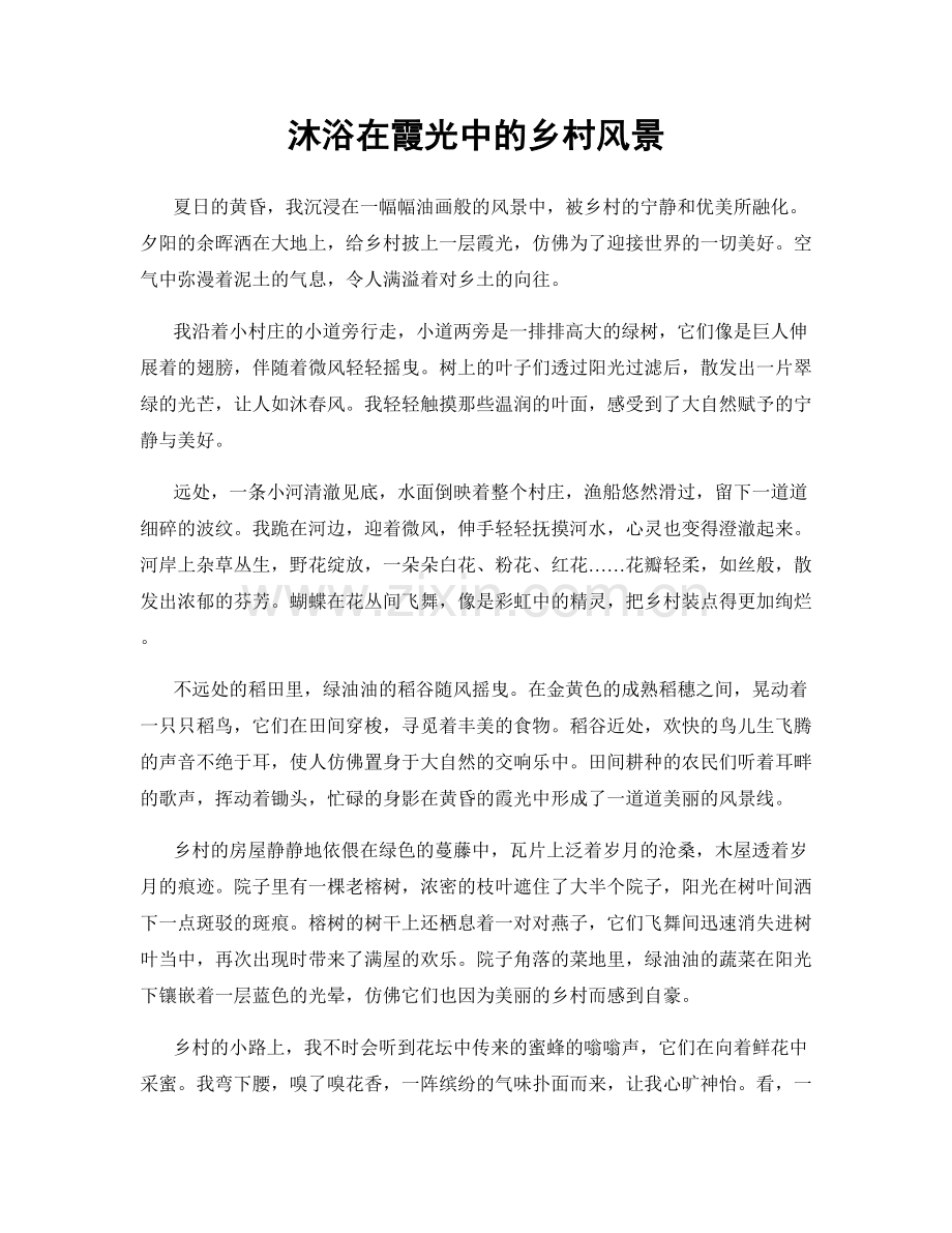 沐浴在霞光中的乡村风景.docx_第1页