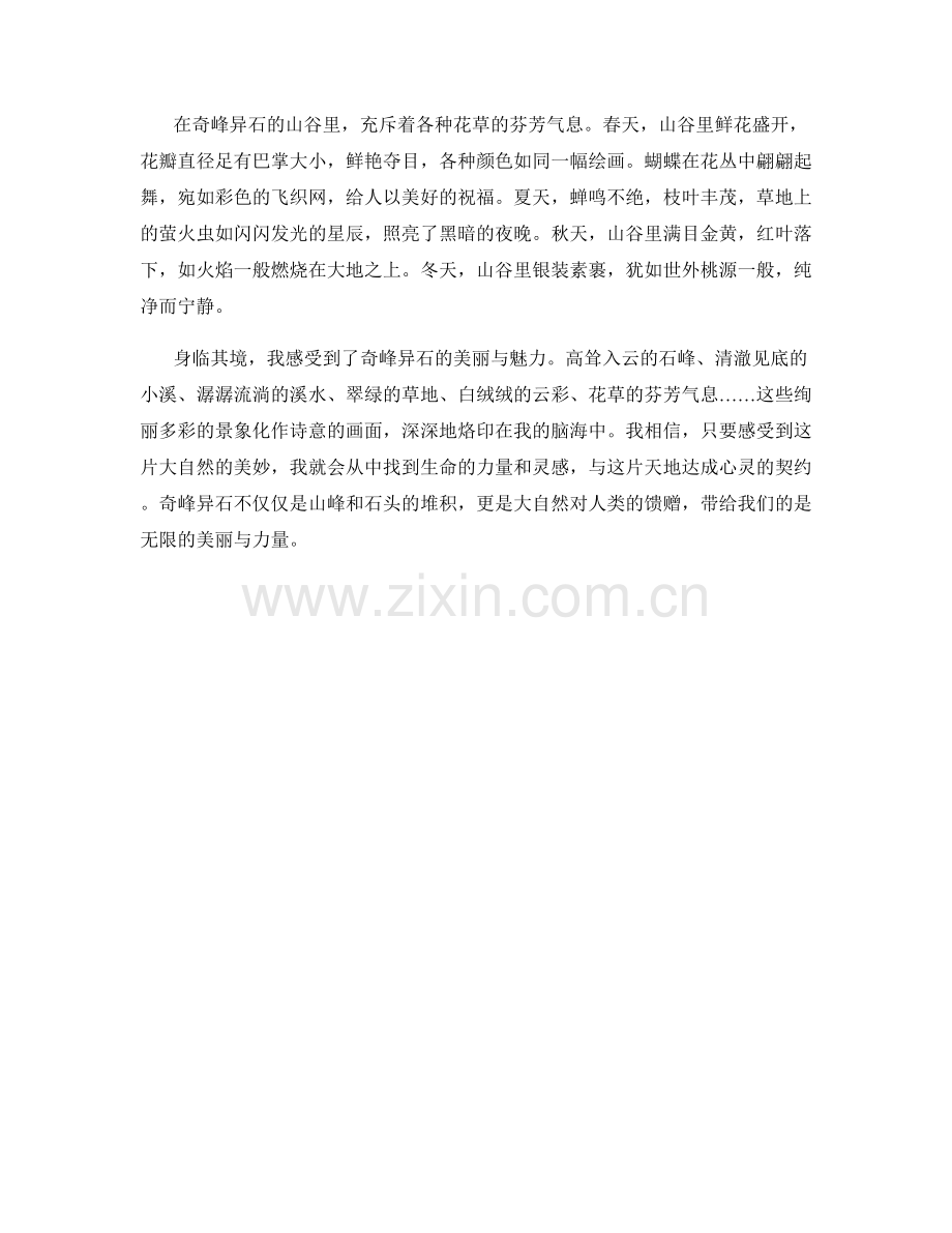 高耸入云的奇峰异石.docx_第2页