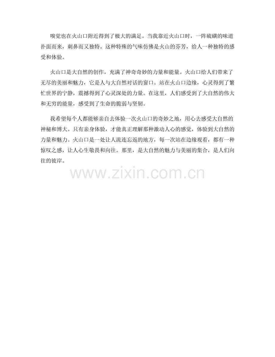 神奇的火山口.docx_第2页