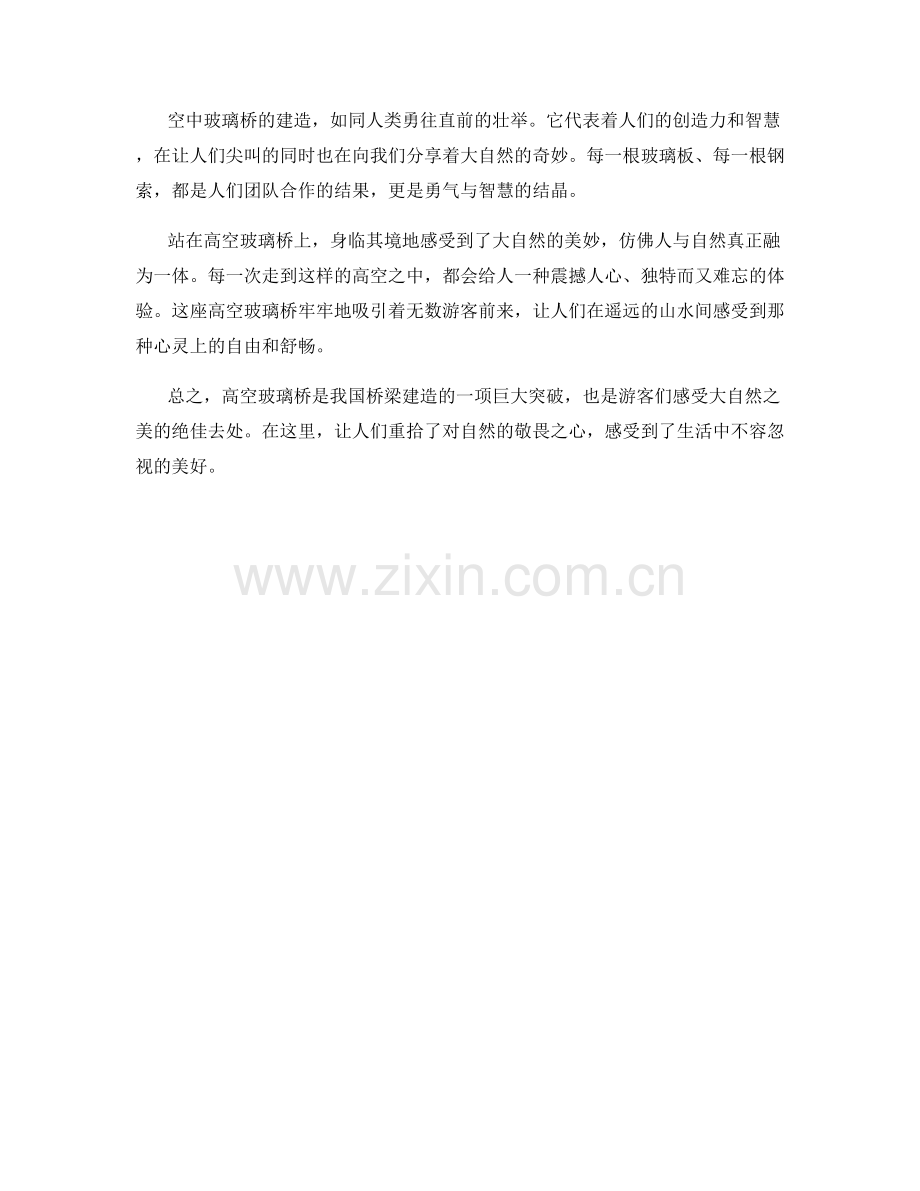 震撼人心的高空玻璃桥.docx_第2页