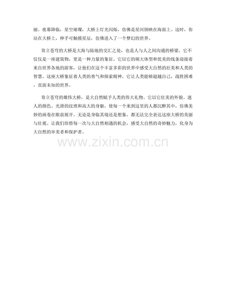 耸立苍穹的雄伟大桥.docx_第2页