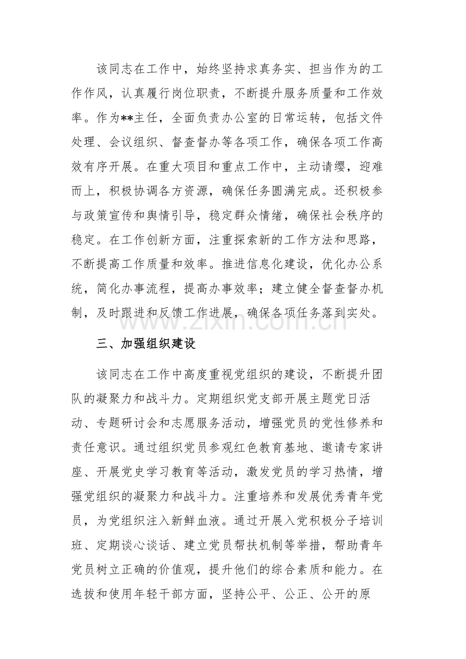 2024年个人现实表现材料范文.docx_第2页