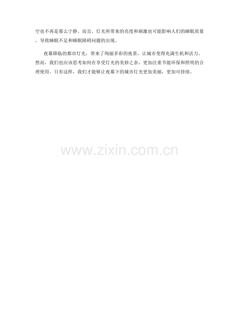 夜幕降临的都市灯光.docx_第2页