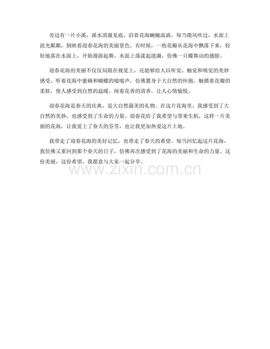 美丽的迎春花海.docx_第2页