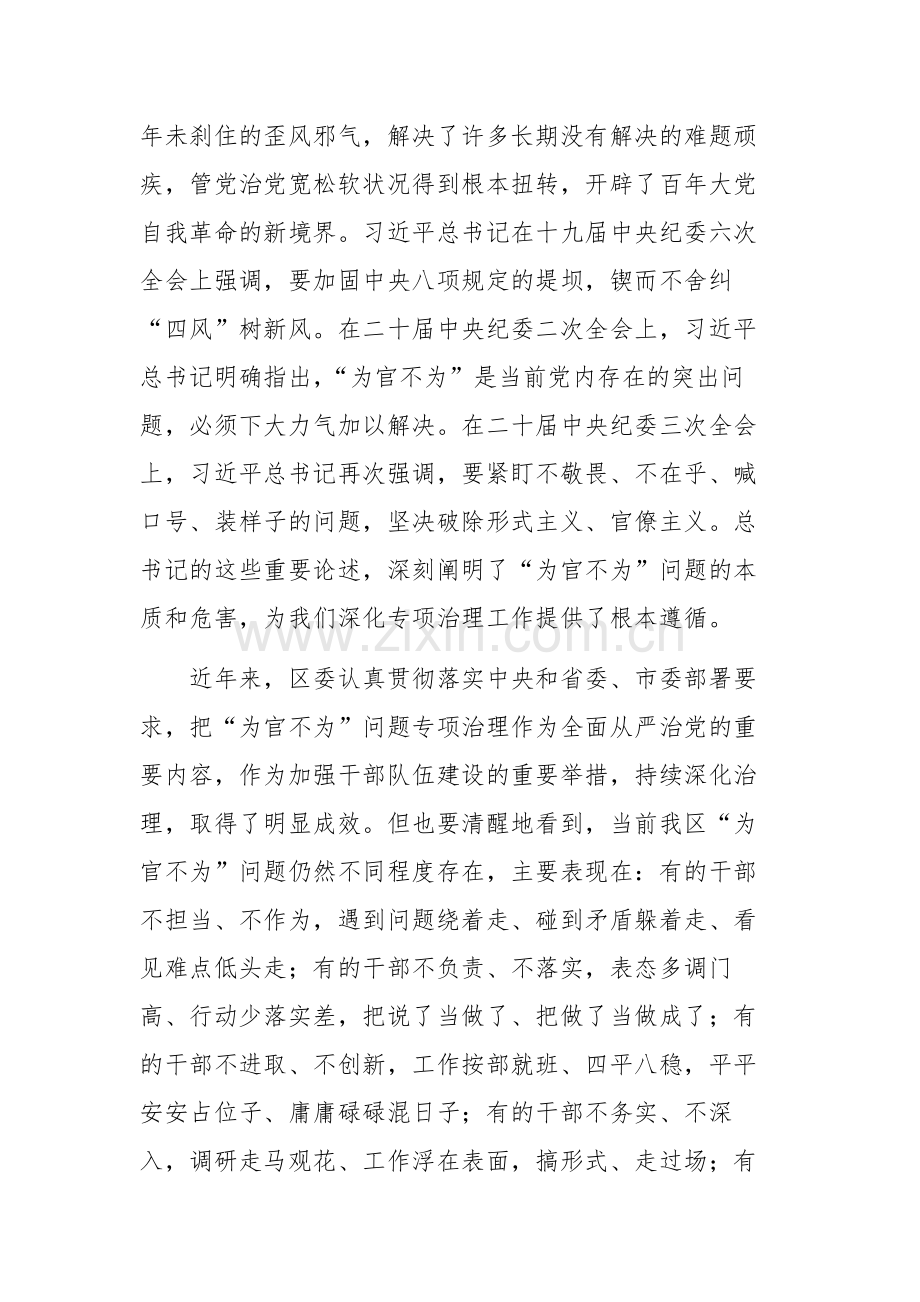 在2024年深化“为官不为”问题专项治理工作推进会上的讲话范文.docx_第2页