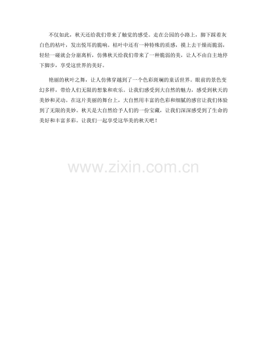艳丽的秋叶之舞.docx_第2页