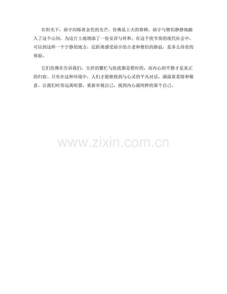 古老的庙宇与静寂的僧侣.docx_第2页