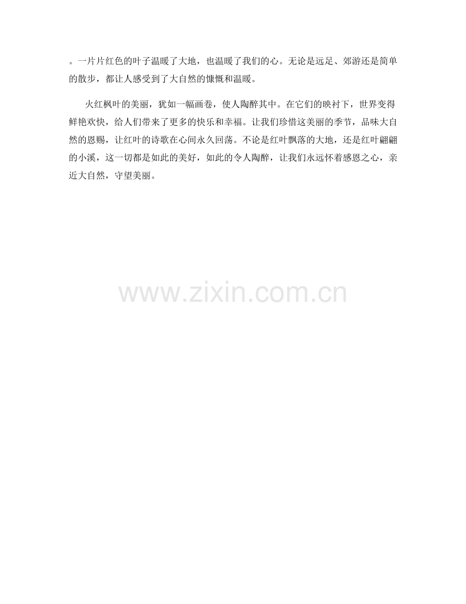 灼灼欲绽的火红枫叶.docx_第2页