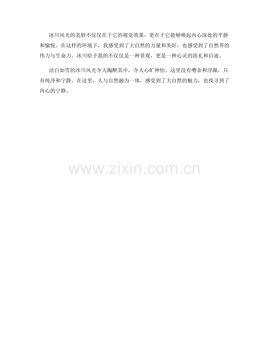 洁白如雪的冰川风光.docx_第2页