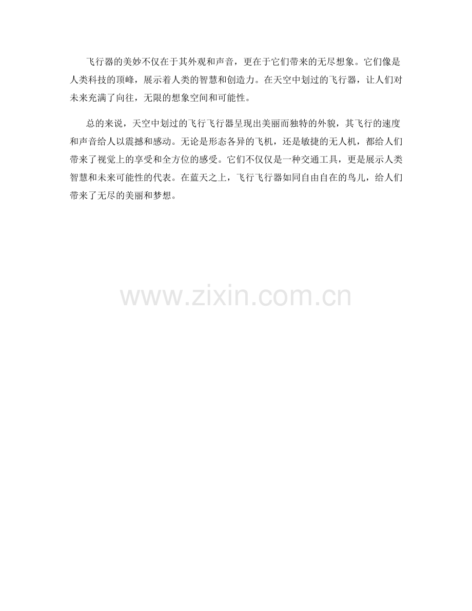 天空中划过的飞行飞行器.docx_第2页