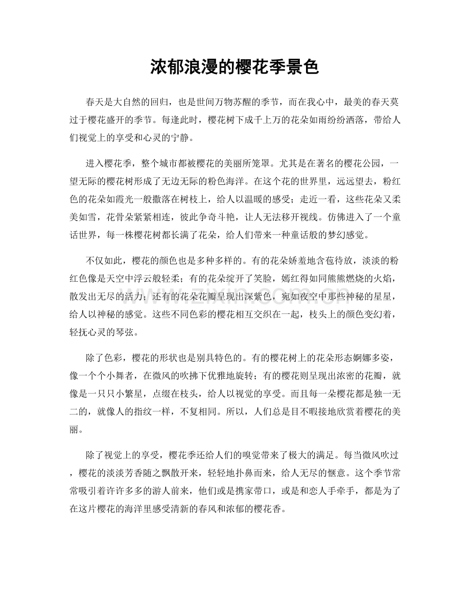 浓郁浪漫的樱花季景色.docx_第1页