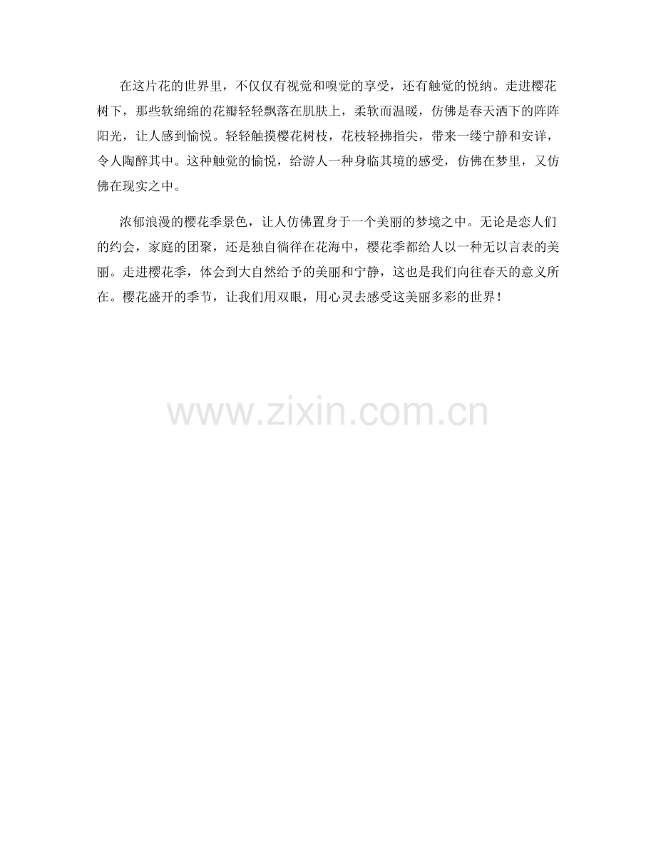 浓郁浪漫的樱花季景色.docx_第2页