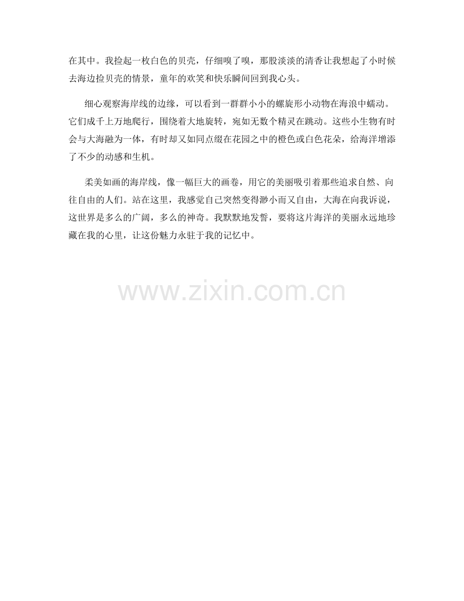 柔美如画的海岸线.docx_第2页